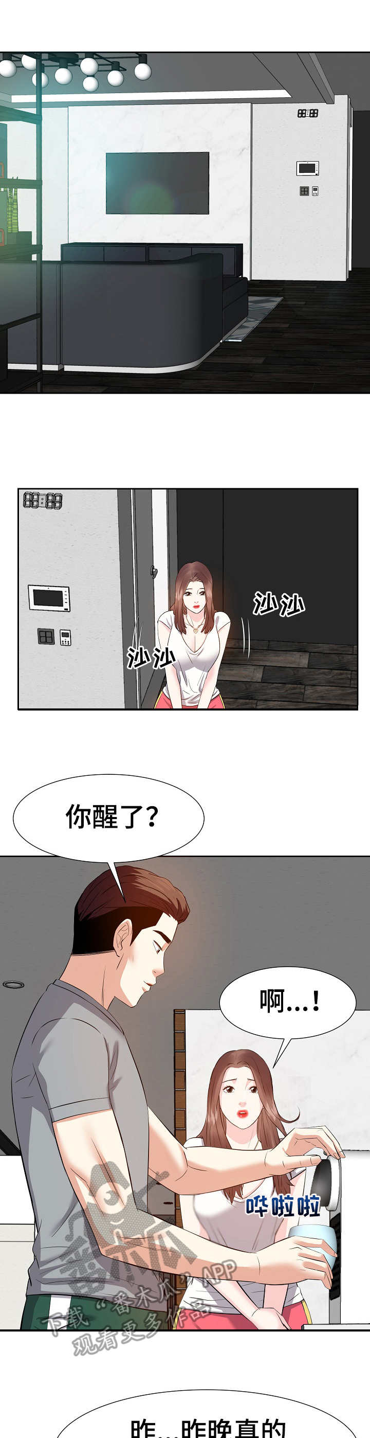 金钱资助者漫画,第23章：尴尬2图