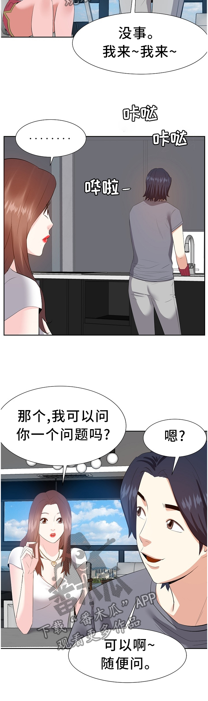 金钱资助者漫画,第38章：找女人3图