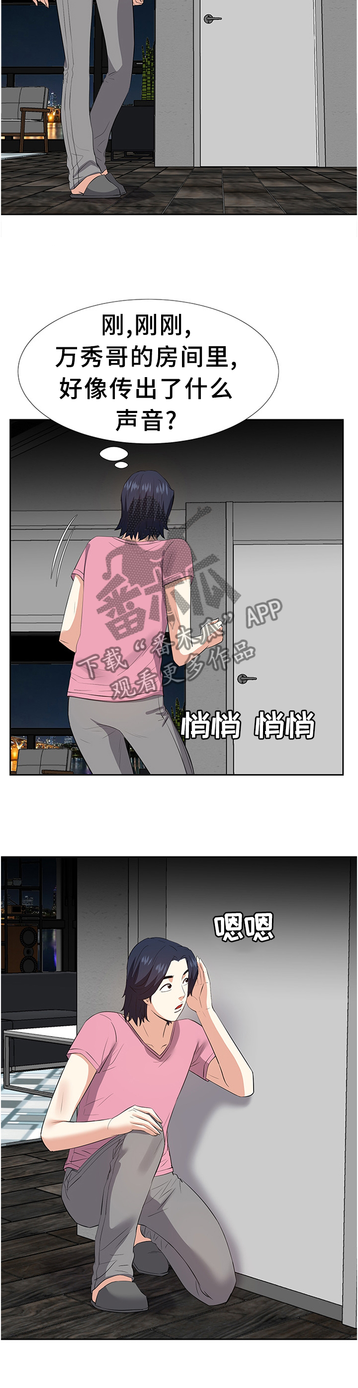 金钱资助者漫画,第47章：真实的声音4图