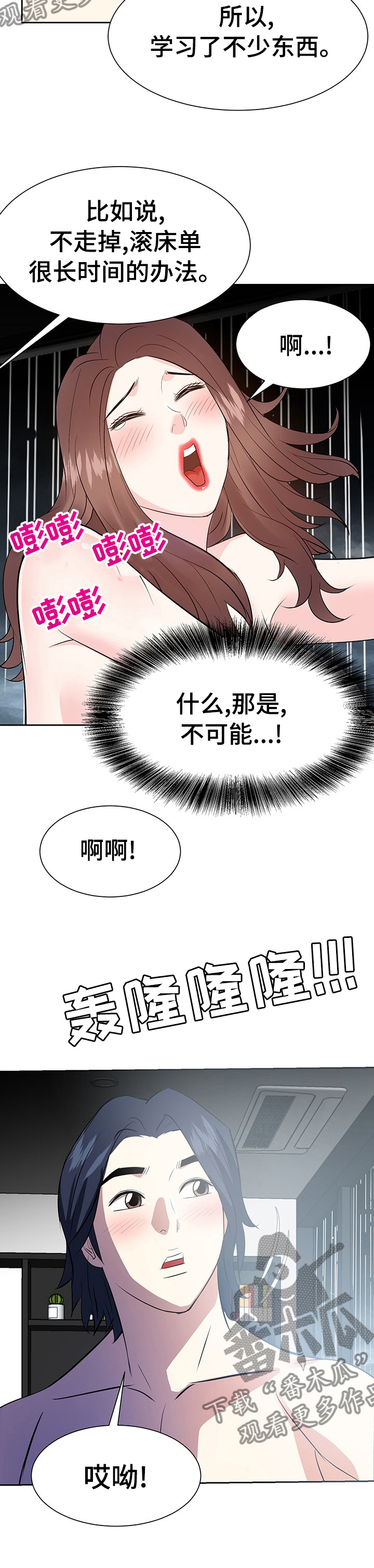 金钱资助者漫画,第74章：背叛4图