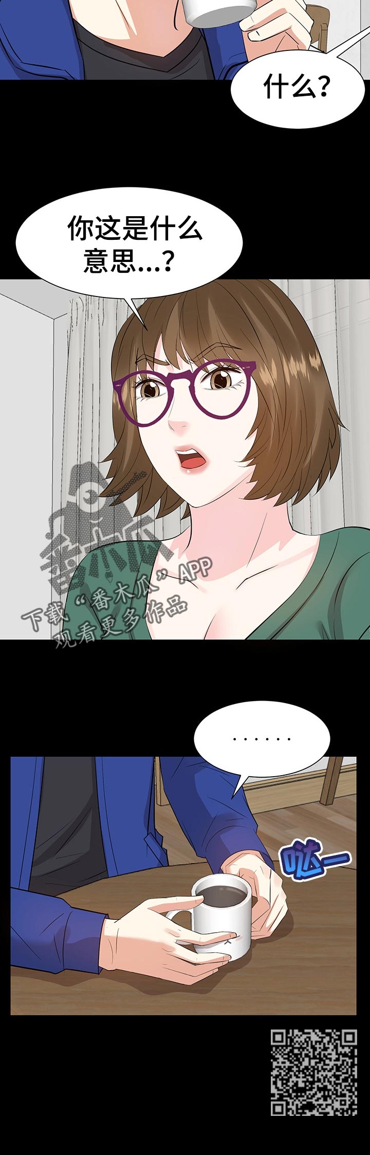 金钱资助者漫画,第66章：推开他！1图