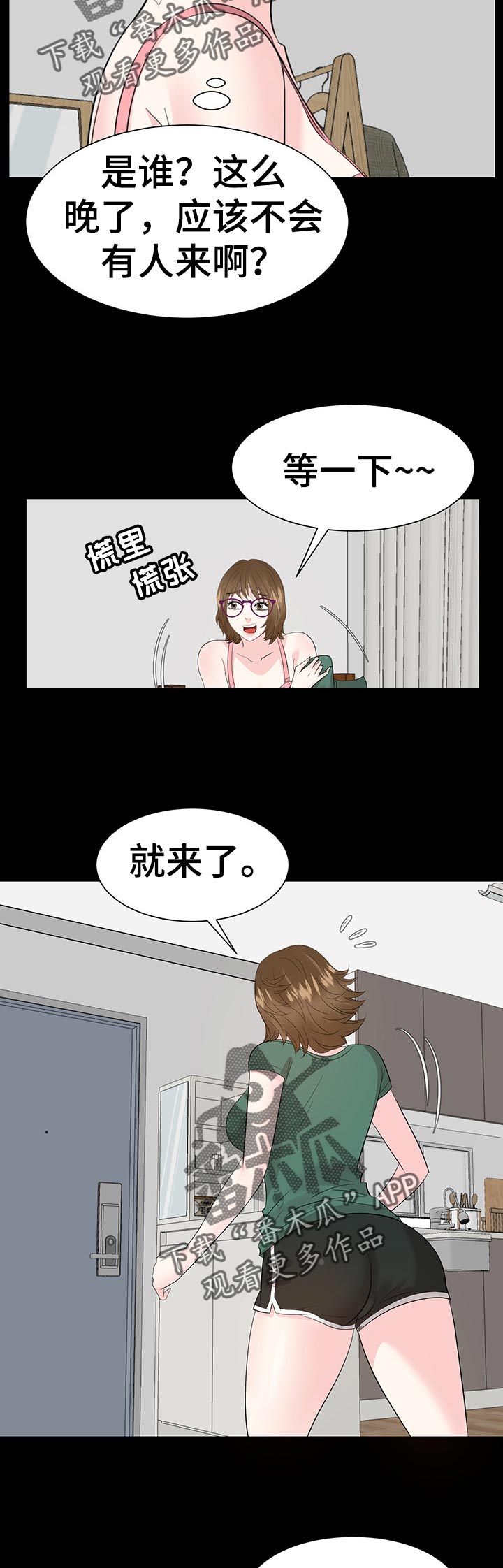 金钱资助者漫画,第66章：推开他！3图