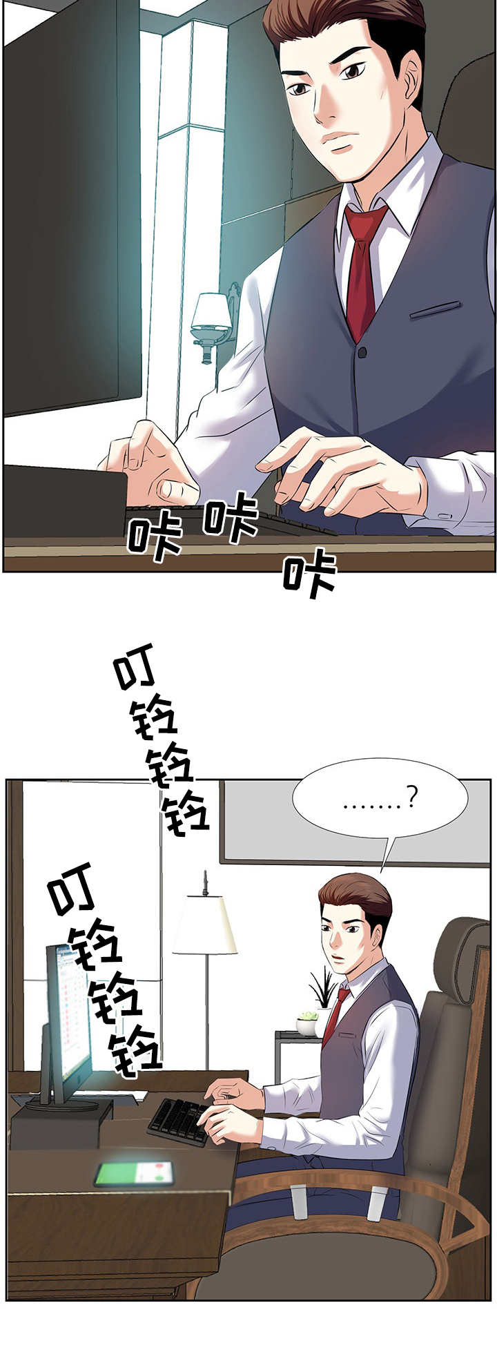 金钱资助者漫画,第1章：网吧女神3图