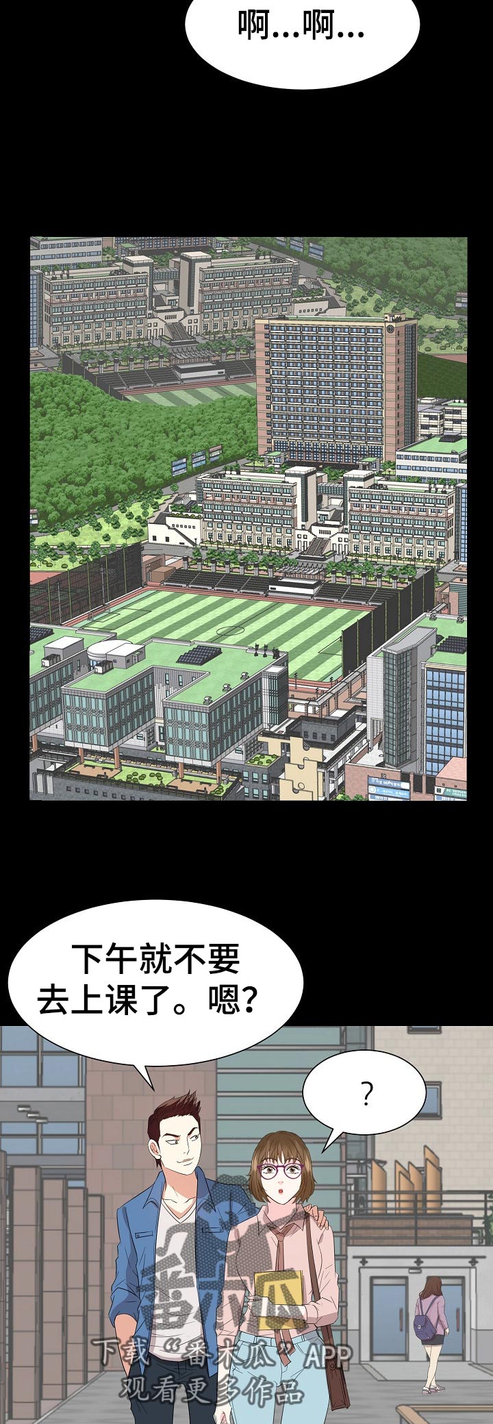 金钱资助者漫画,第61章：罪恶感1图