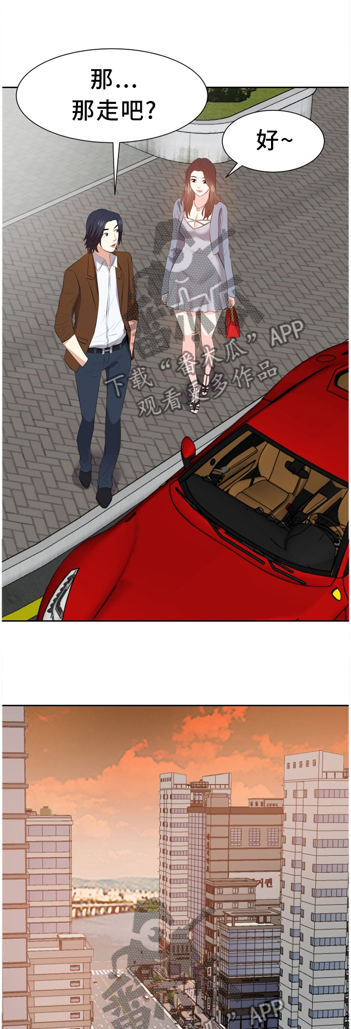 金钱资助者漫画,第41章：浮想联翩1图