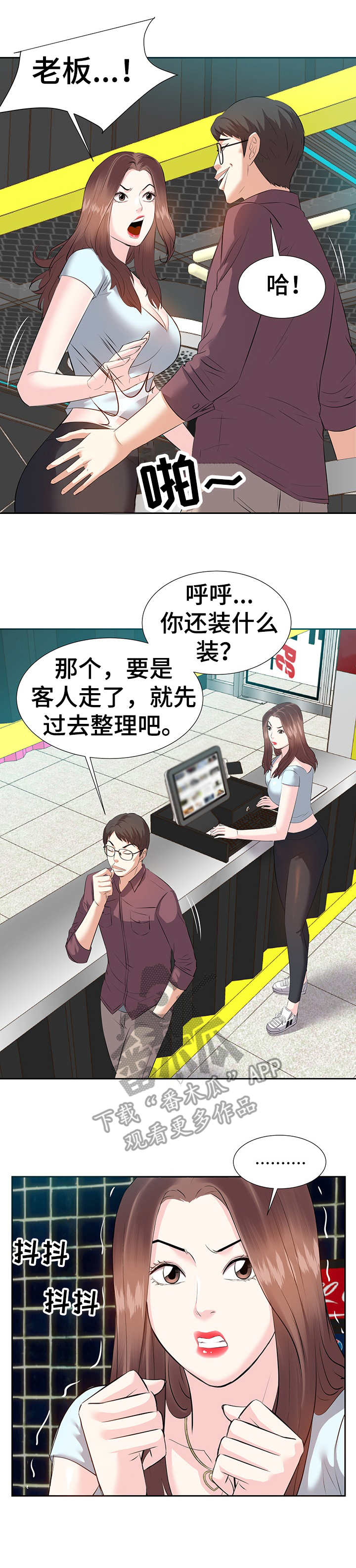 金钱资助者漫画,第8章：辞职1图