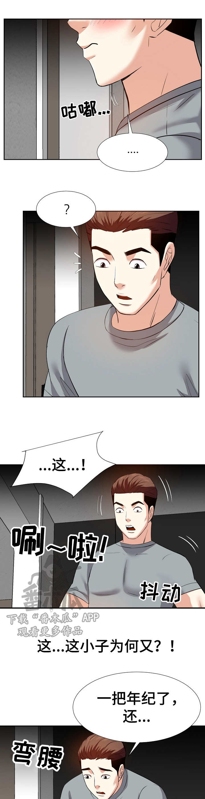 金钱资助者漫画,第18章：磨蹭1图