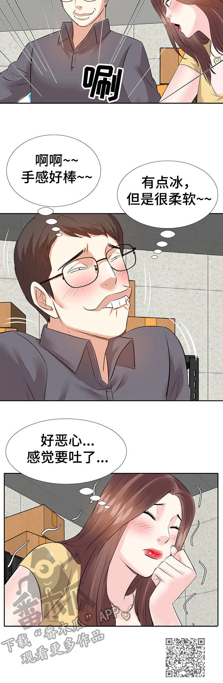 金钱资助者漫画,第5章：条件1图