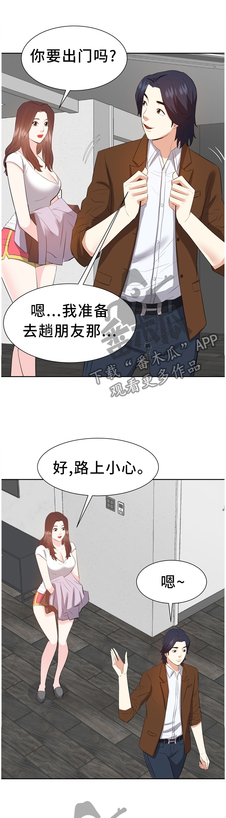 金钱资助者漫画,第39章：邀请3图