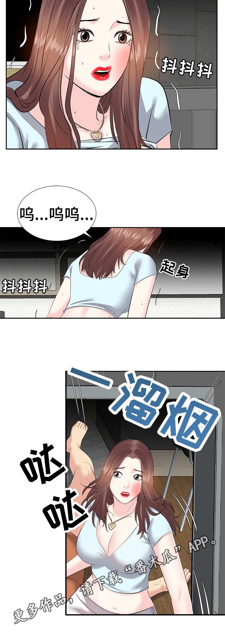 金钱资助者漫画,第11章：车祸5图