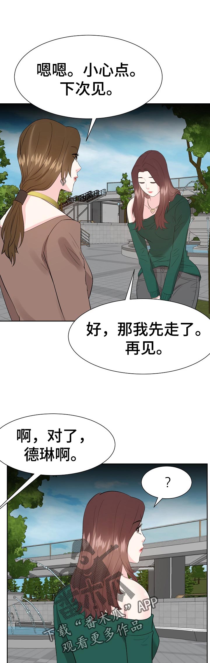 金钱资助者漫画,第68章：就拜托你了4图