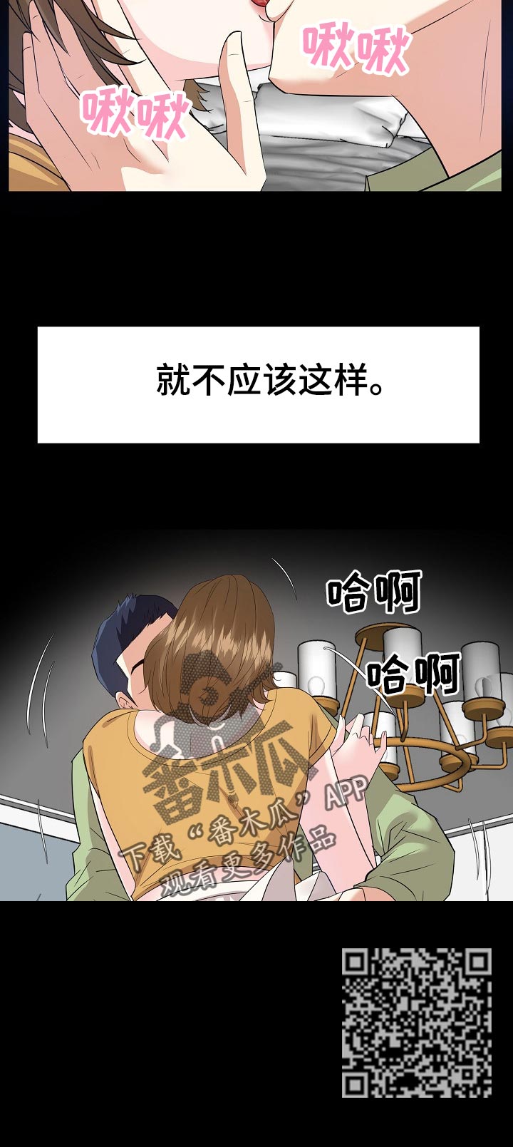 金钱资助者漫画,第62章：回想过去4图