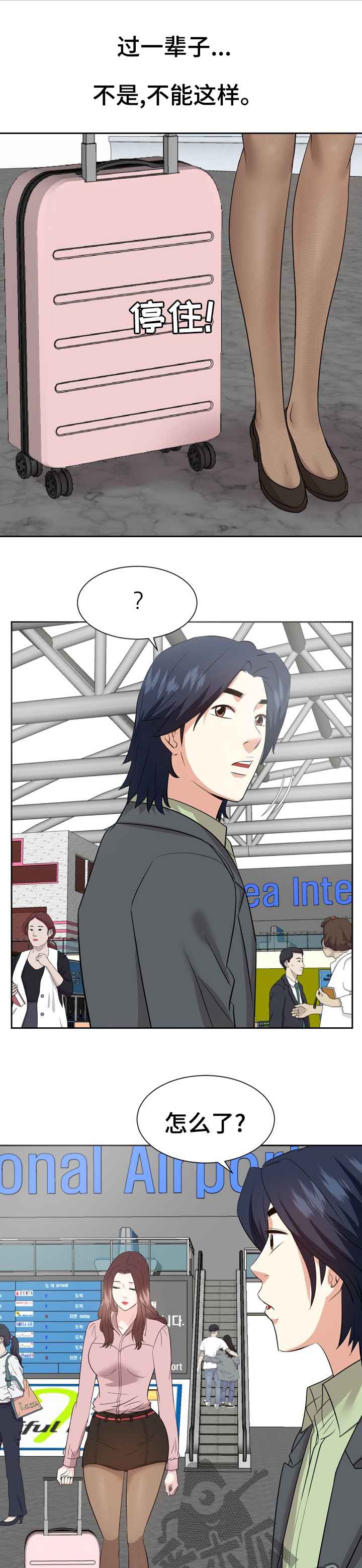 金钱资助者漫画,第87章：离开1图