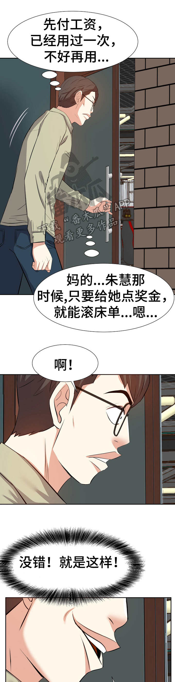 金钱资助者漫画,第26章：坏心思3图
