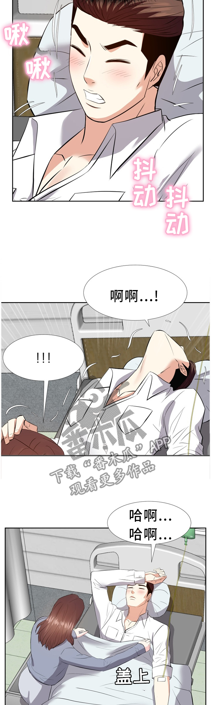 金钱资助者漫画,第45章：安抚1图