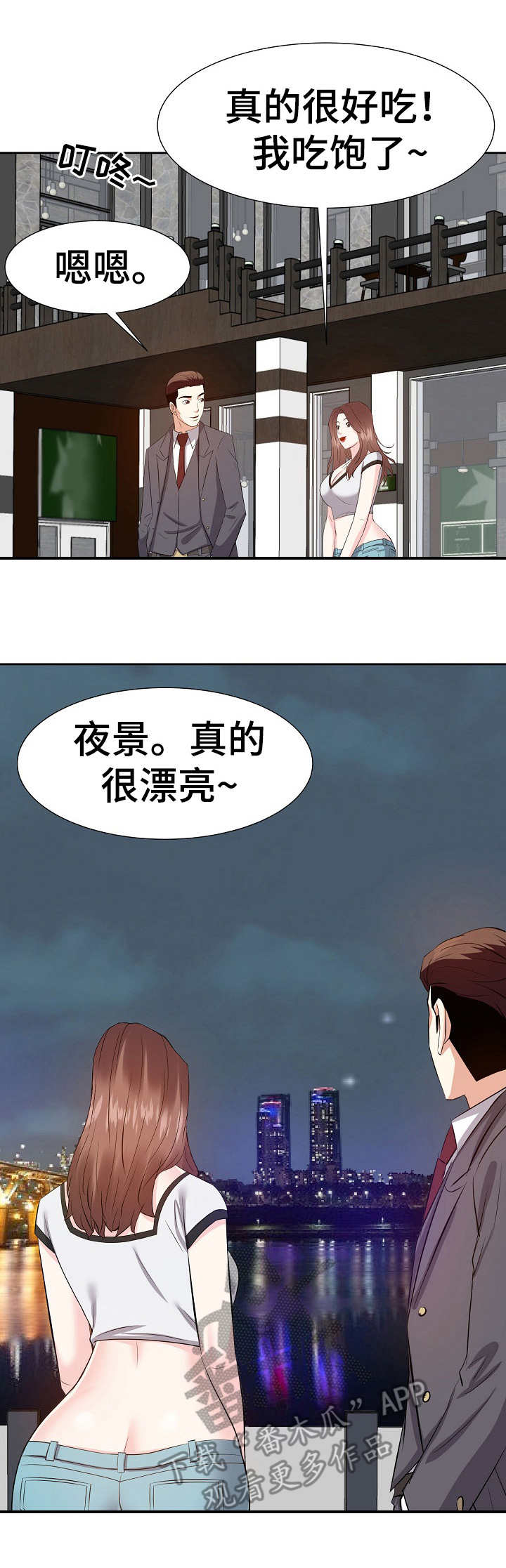金钱资助者漫画,第29章：不想错过2图