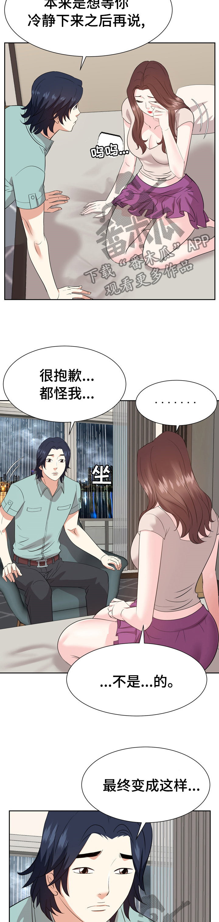 金钱资助者漫画,第86章：全部忘掉5图
