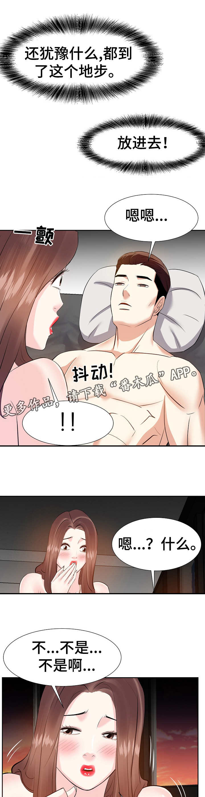 金钱资助者漫画,第21章：梅开二度5图