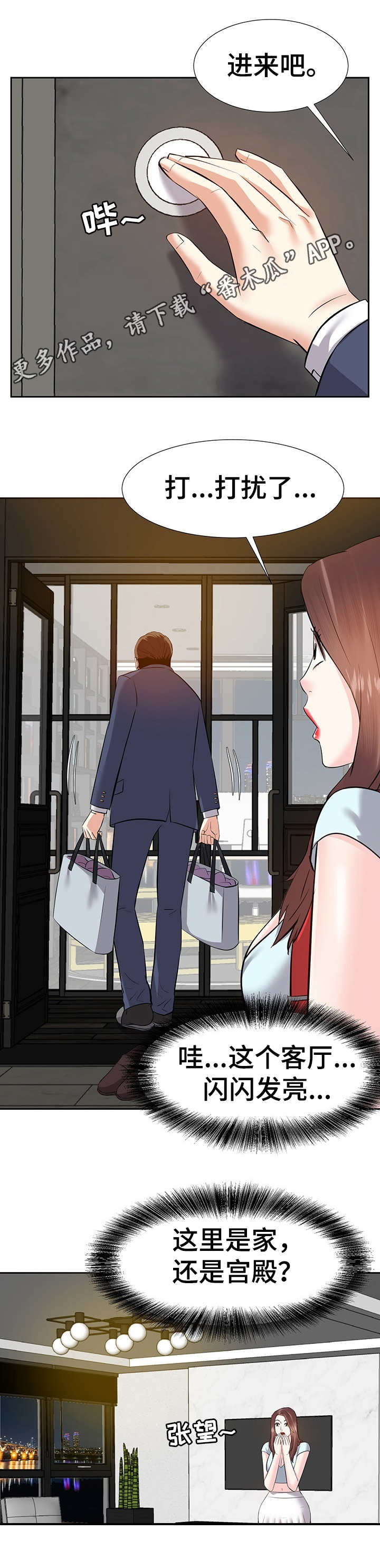 金钱资助者漫画,第16章：收留3图