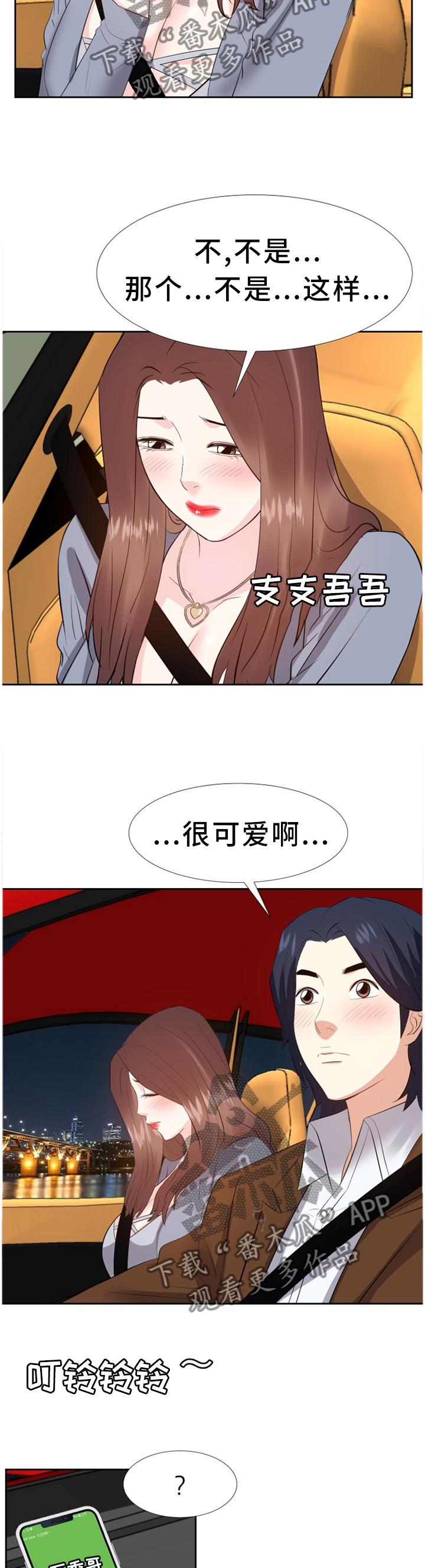 金钱资助者漫画,第44章：求助4图