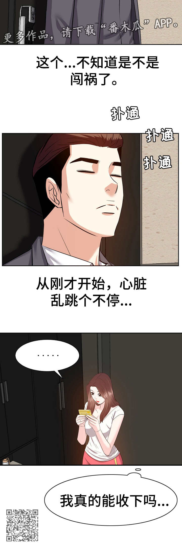 金钱资助者漫画,第24章：银行卡1图