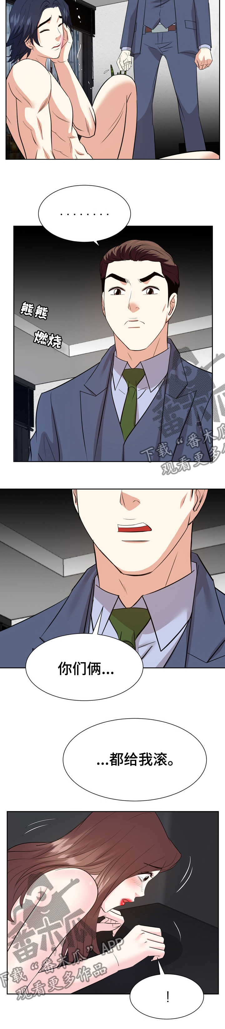 金钱资助者漫画,第85章：不靠谱3图