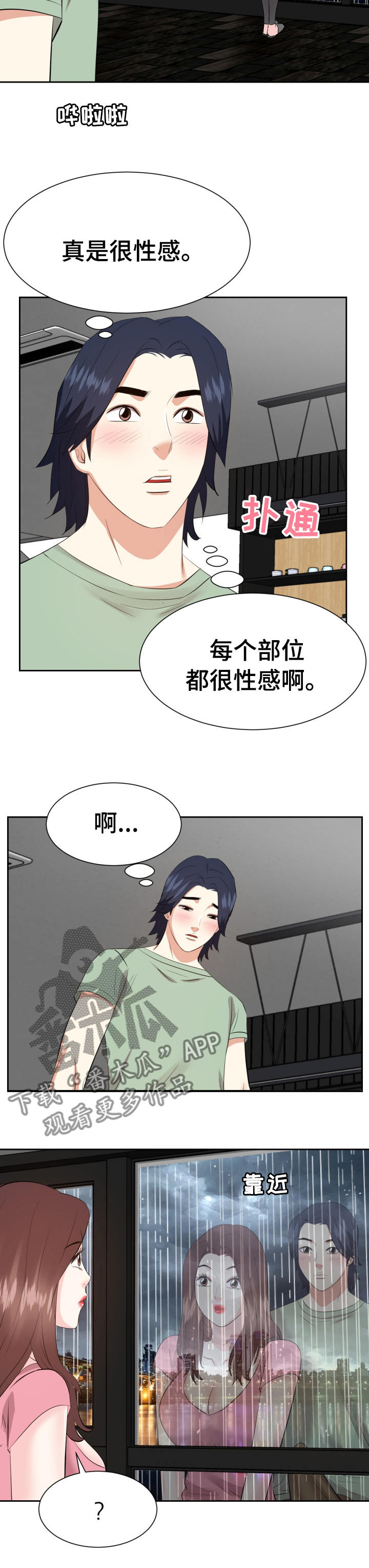 金钱资助者漫画,第82章：等我5图