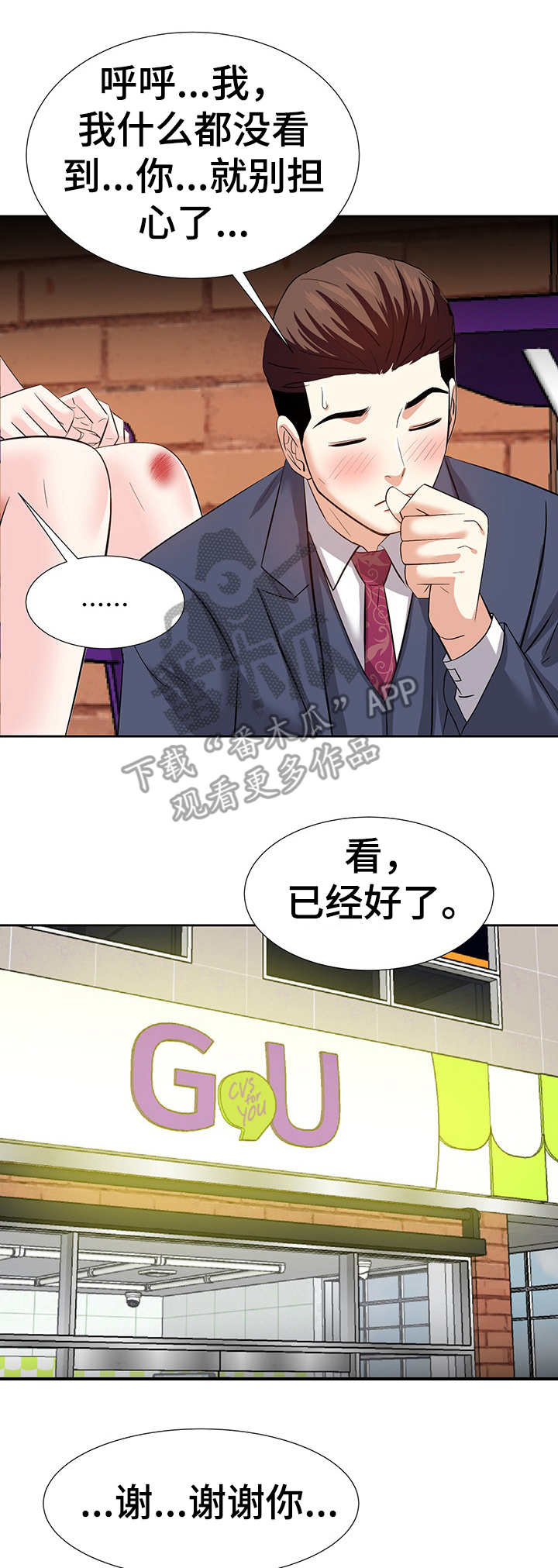 金钱资助者漫画,第14章：逮捕5图