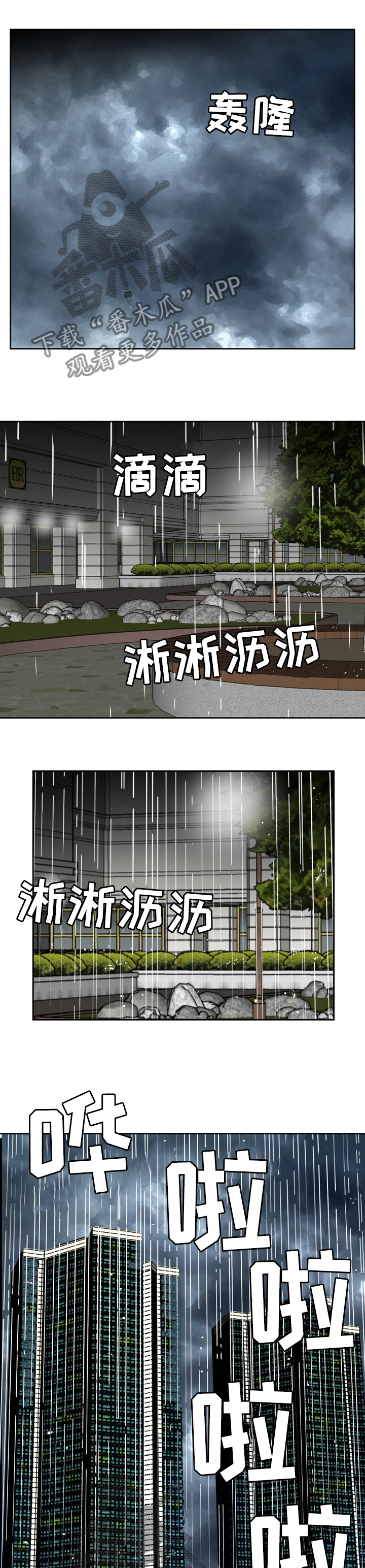 金钱资助者漫画,第74章：背叛5图