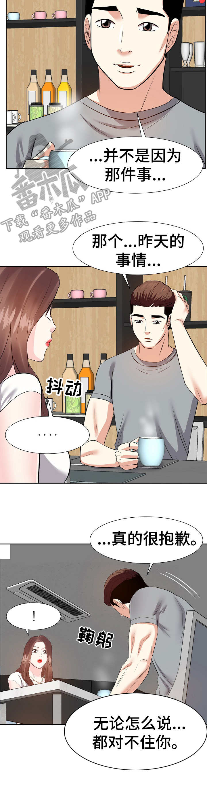 金钱资助者漫画,第23章：尴尬3图