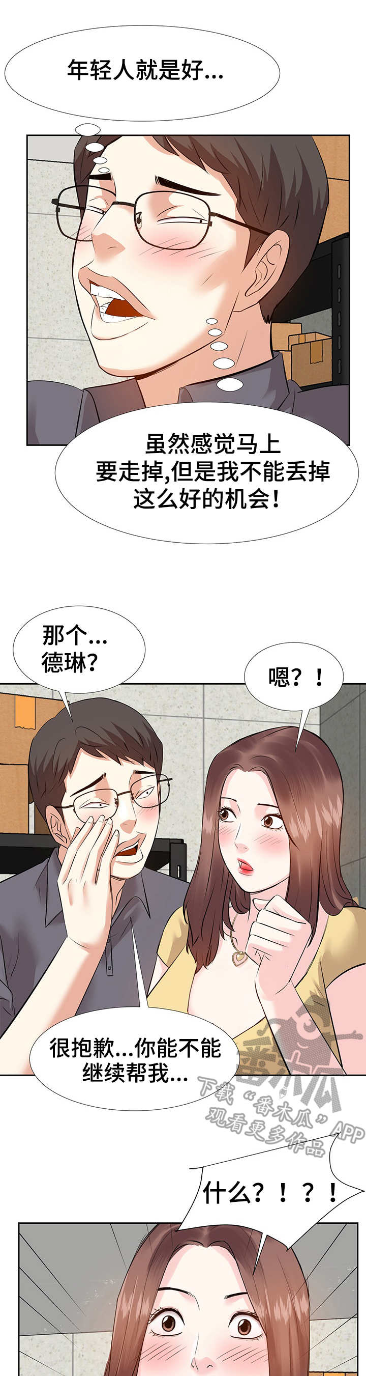 金钱资助者漫画,第6章：点到为止3图