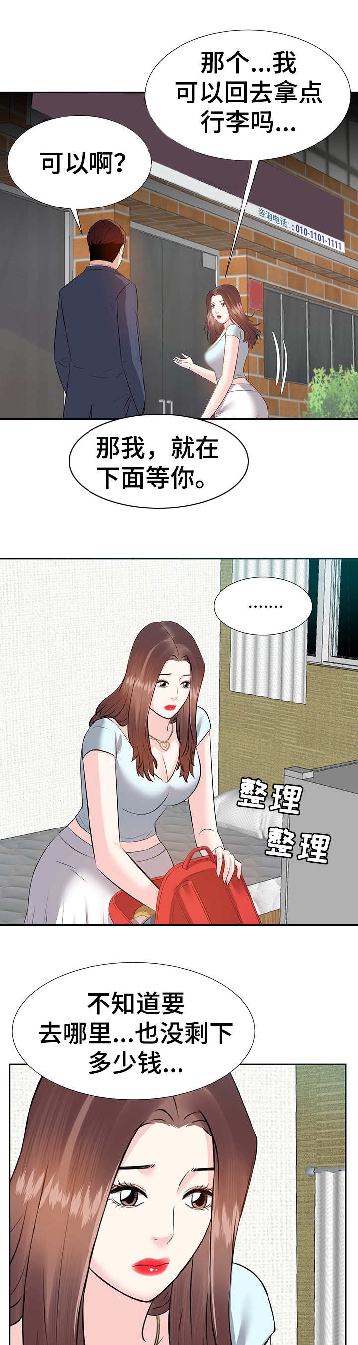 金钱资助者漫画,第14章：逮捕1图