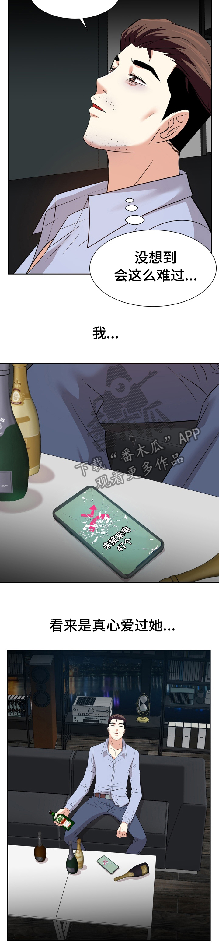 金钱树怎么养漫画,第87章：离开2图