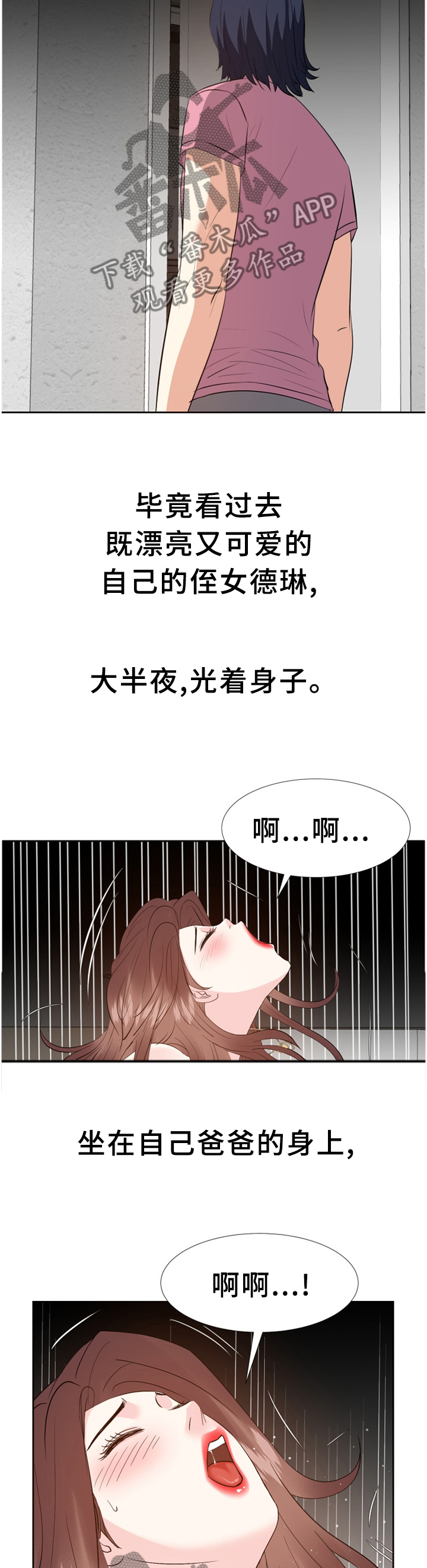 金钱资助者漫画,第48章：无法理解的内心3图