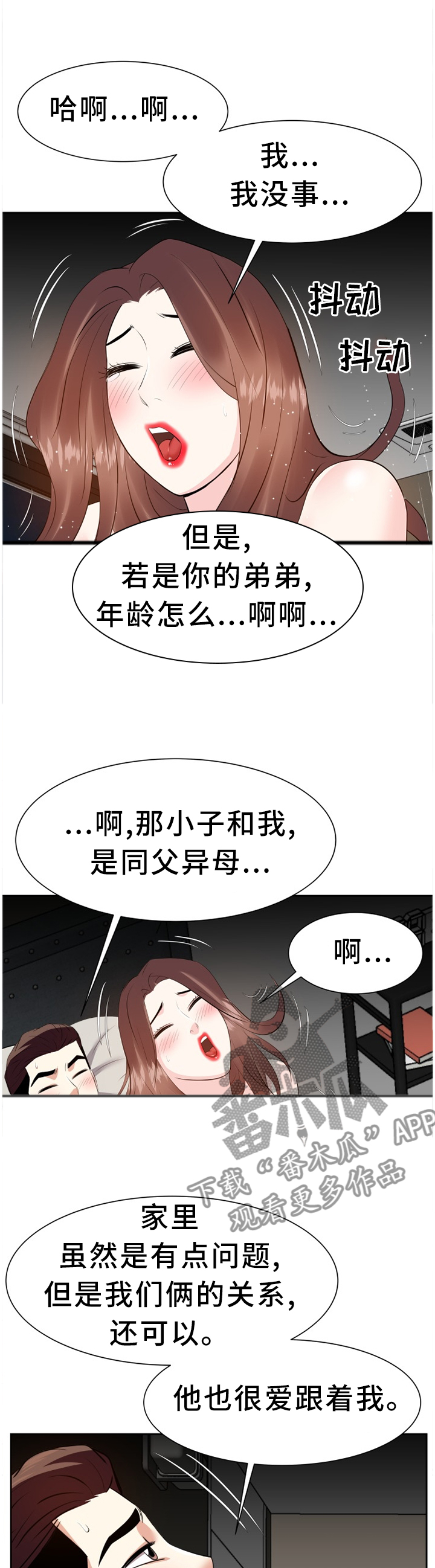 金钱资助者漫画,第34章：洗澡1图