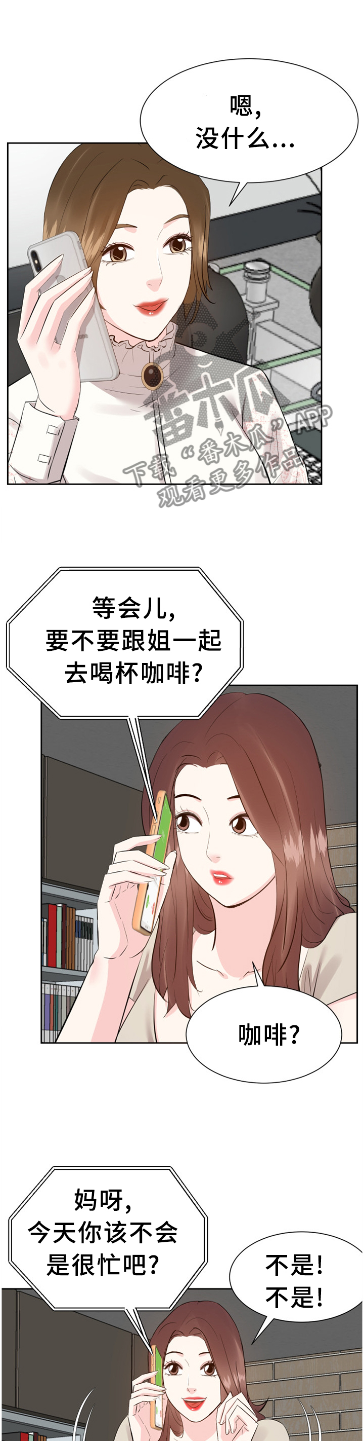 金钱资助者漫画,第54章：准备出门3图