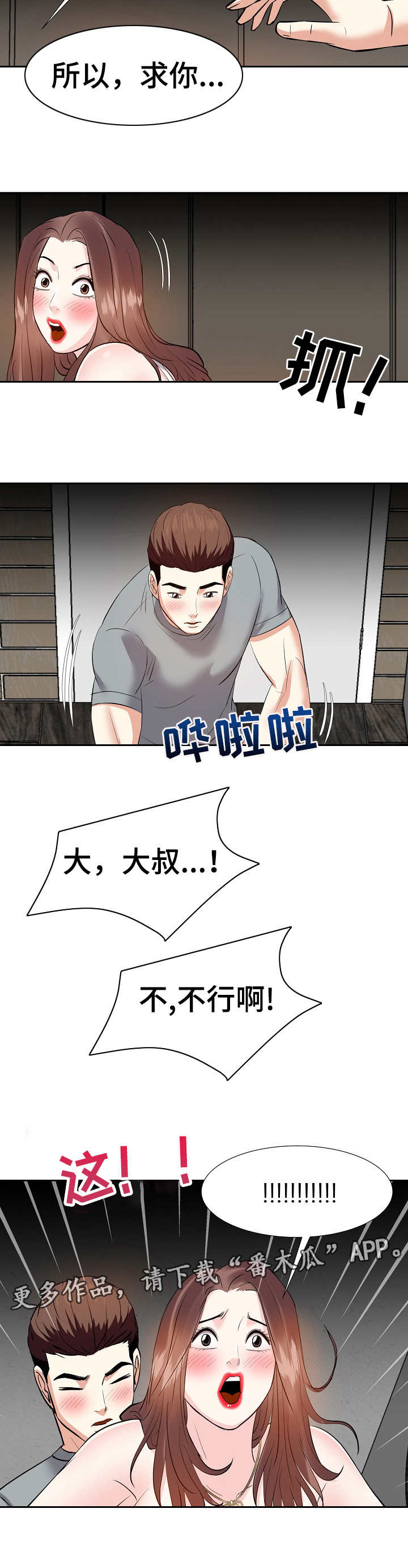 金钱资助者漫画,第19章：忍不住了3图