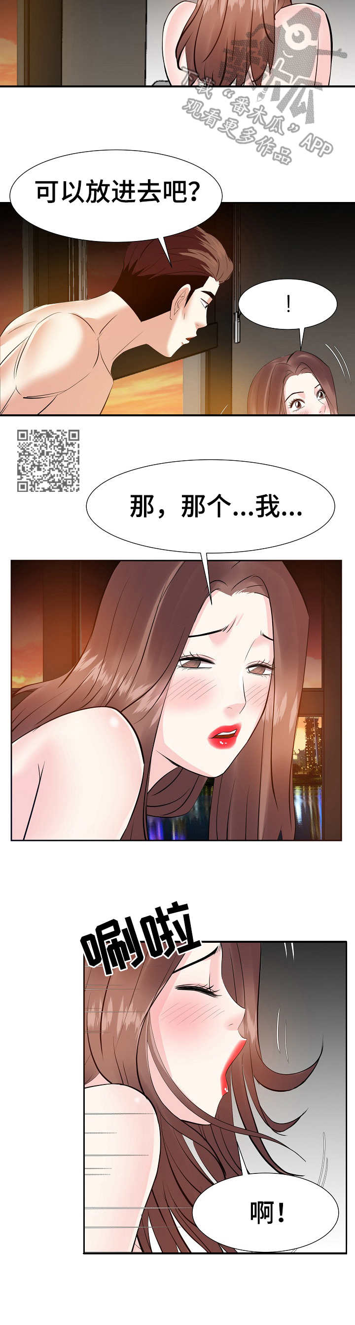 金钱资助者漫画,第22章：欲拒还迎1图