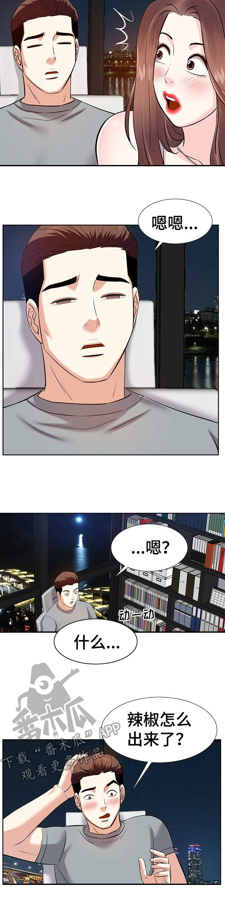 金钱资助者漫画,第18章：磨蹭4图