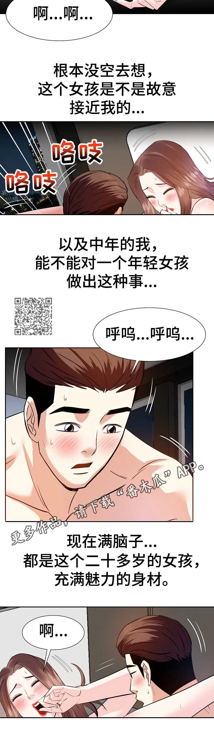 金钱资助者漫画,第20章： 天使5图