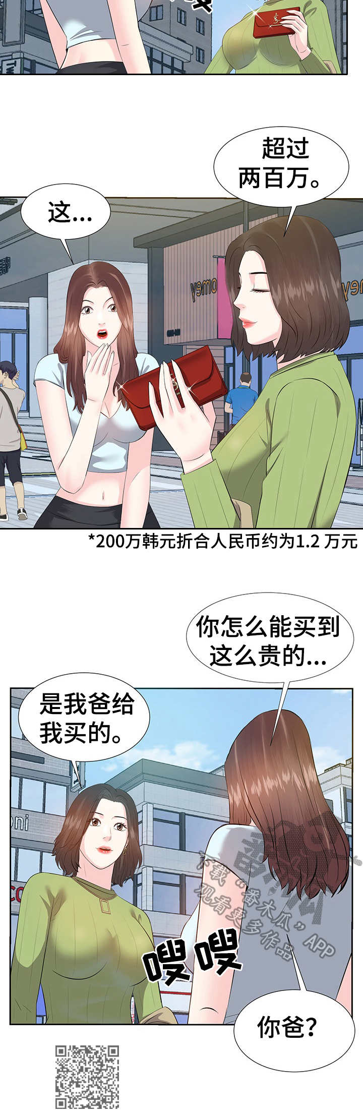 金钱资助者漫画,第8章：辞职2图