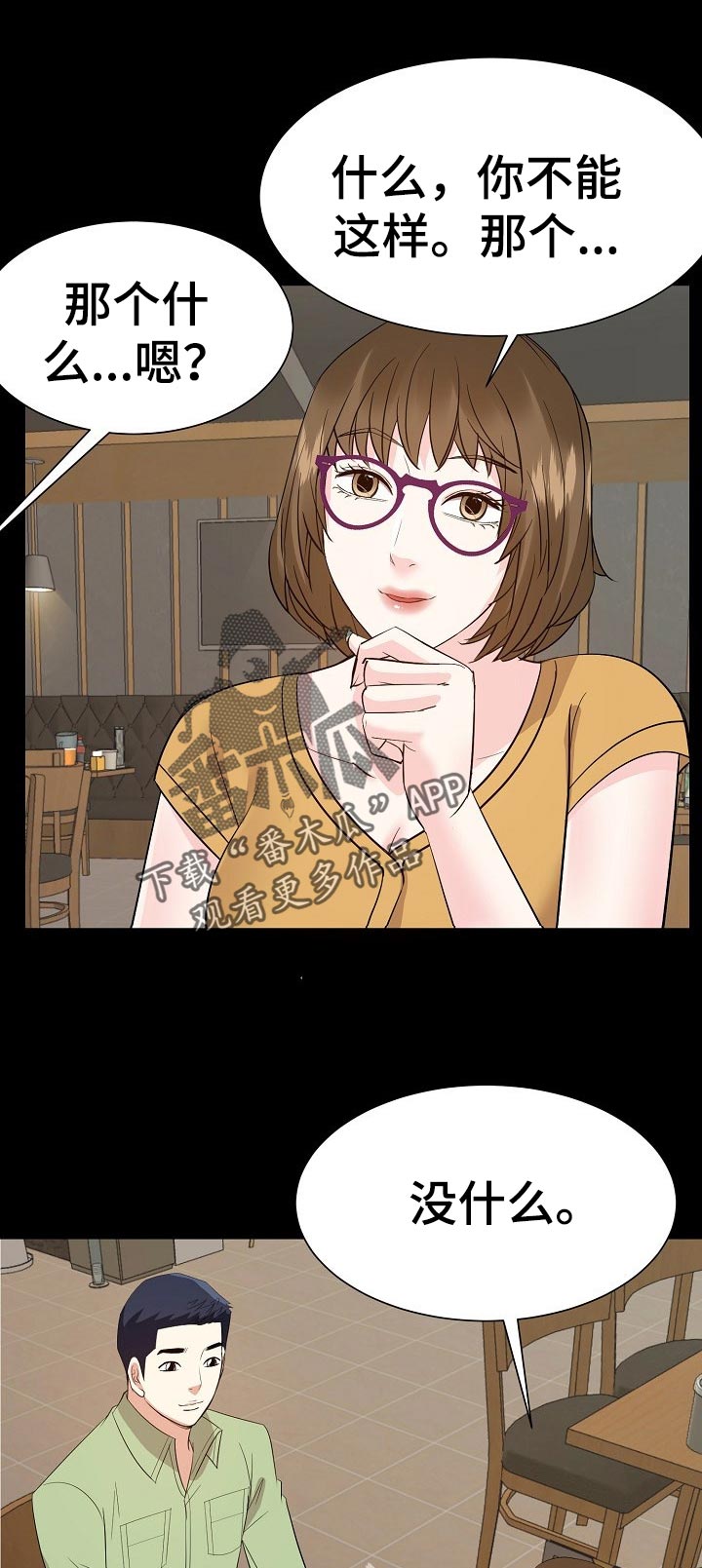 金钱资助者漫画,第62章：回想过去4图