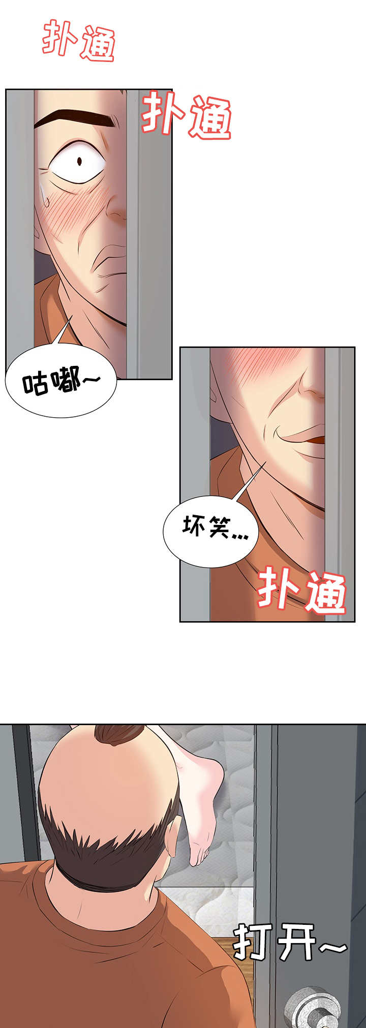 金钱资助者漫画,第10章：推送信息2图