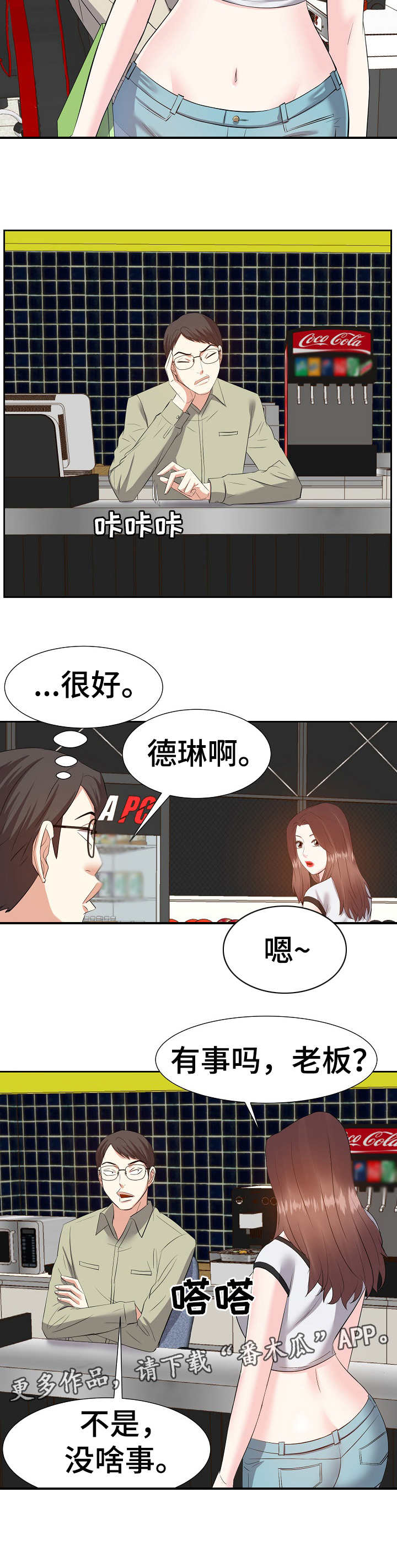 金钱资助者漫画,第27章：数错了1图