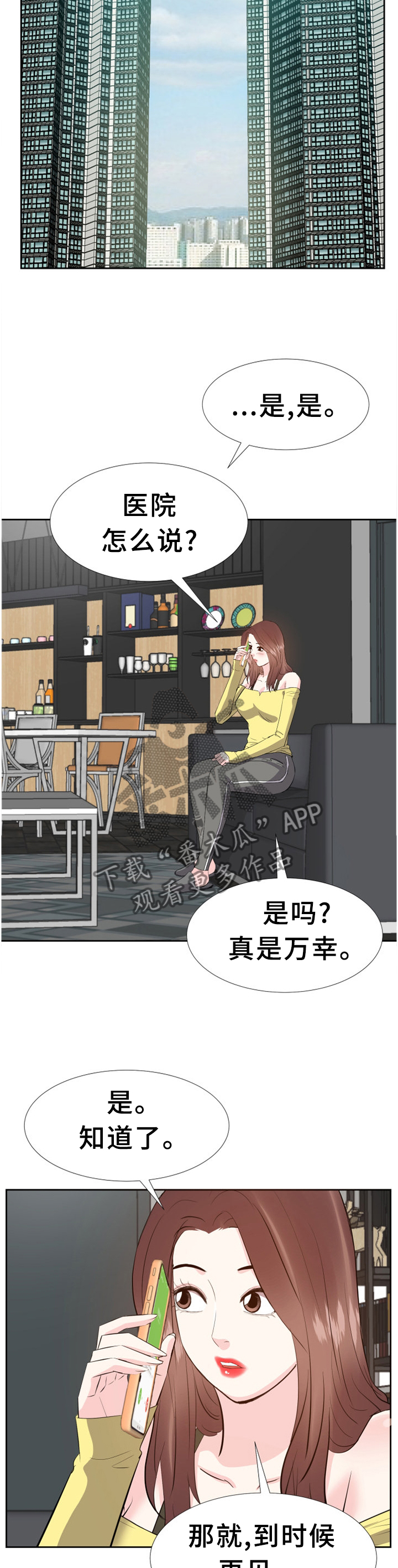 金钱资助者漫画,第49章：揭穿3图