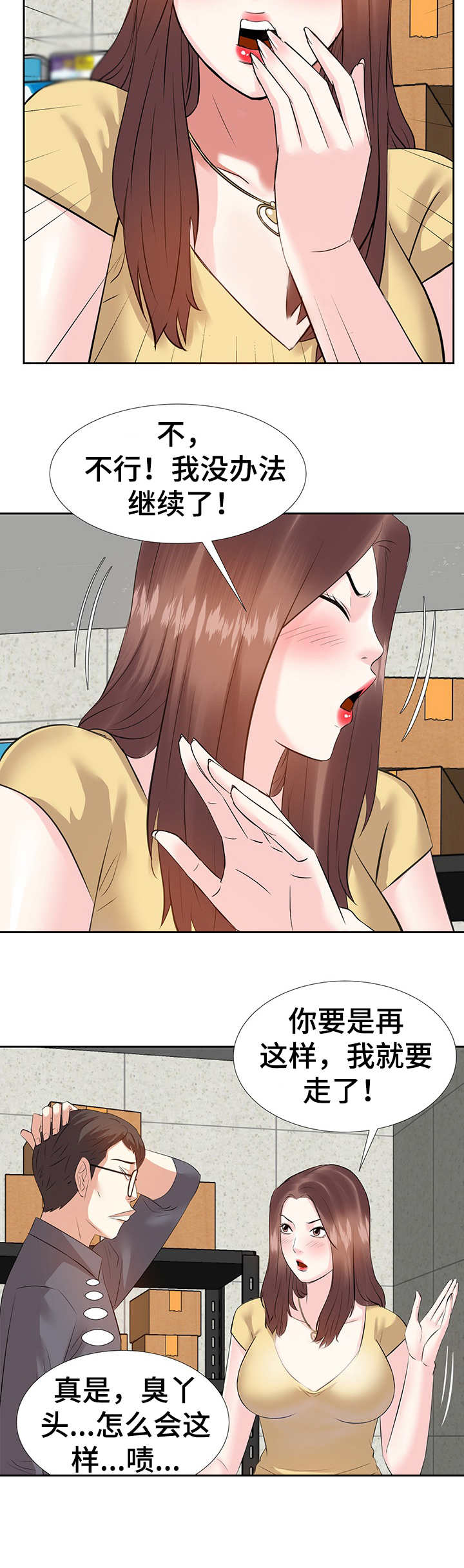 金钱资助者漫画,第6章：点到为止4图