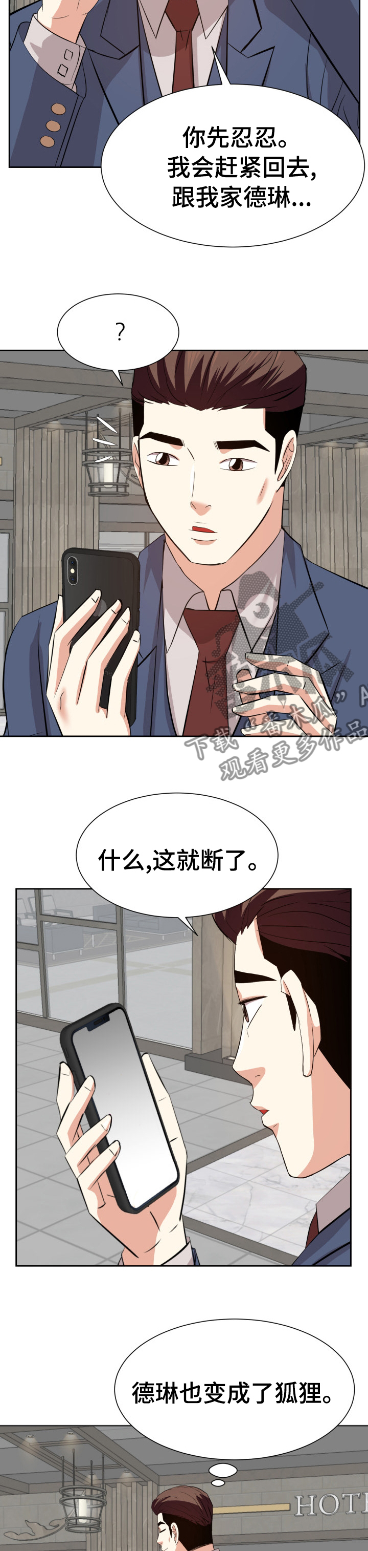 金钱资助者漫画,第80章：你最喜欢的3图