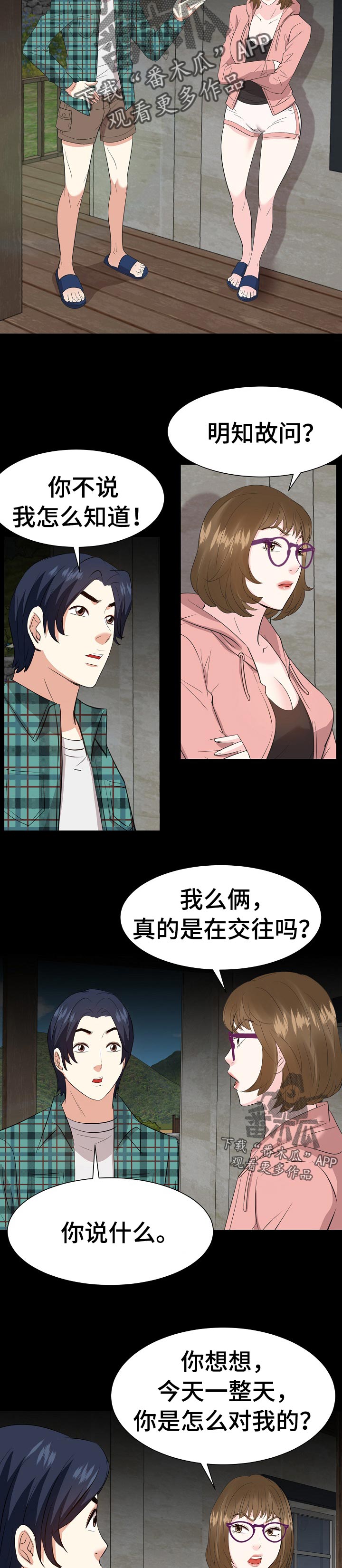 金钱资助者漫画,第59章：往事1图