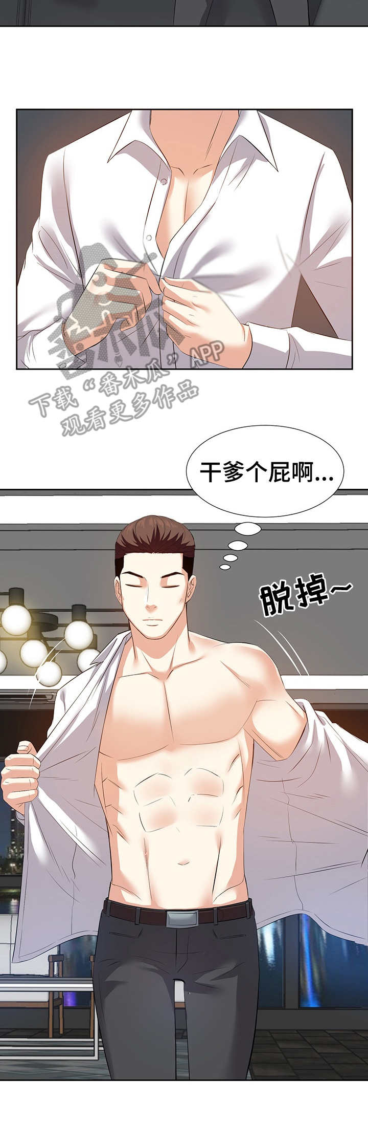 金钱资助者漫画,第7章：动手动脚3图