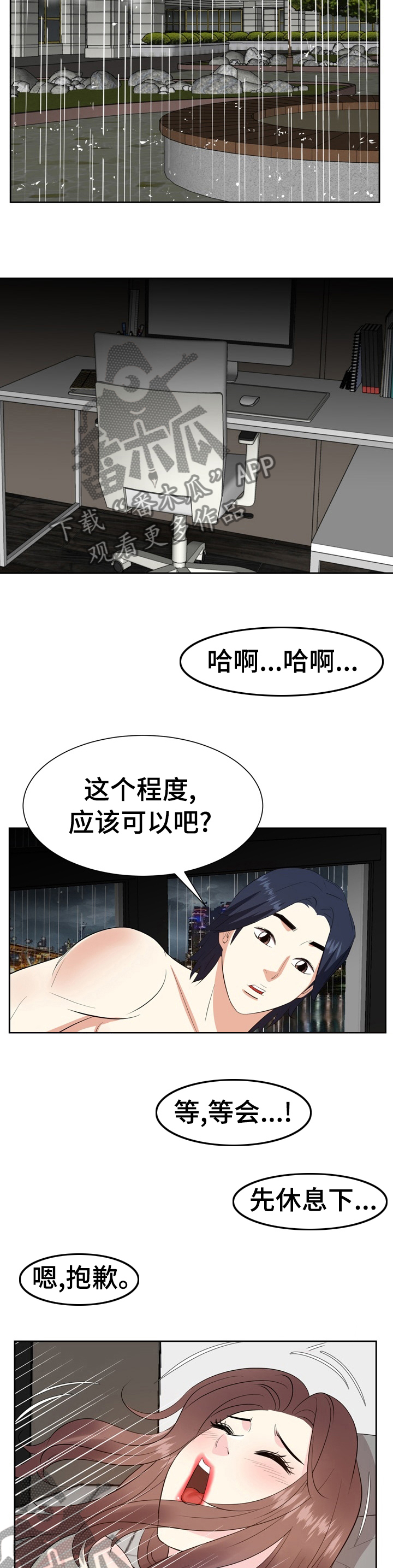 金钱资助者漫画,第75章：不知不觉2图